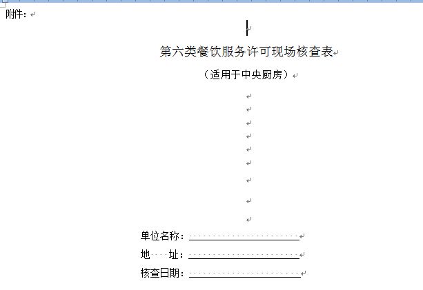 快餐中央廚房設計配送中心標準規范-中央廚房審查許可規范