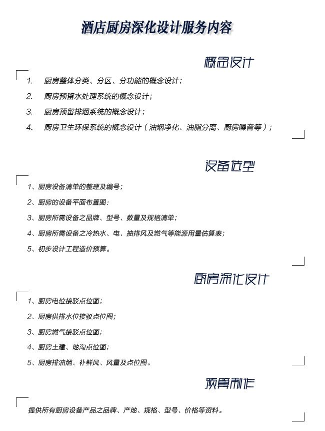 酒店廚房深度設(shè)計圖