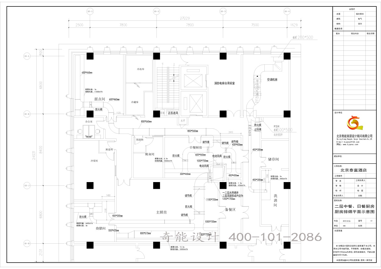 酒店廚房排煙設(shè)計(jì)圖