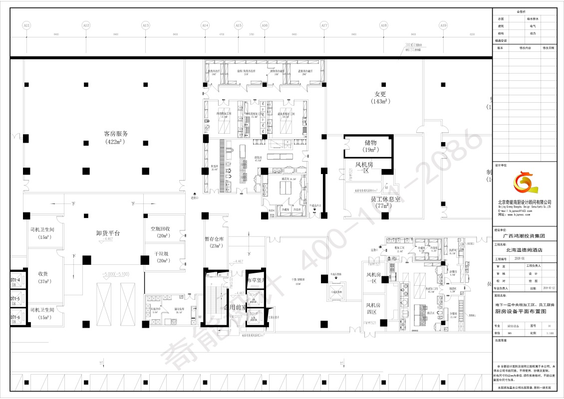 北海溫德姆酒店廚房工程設計