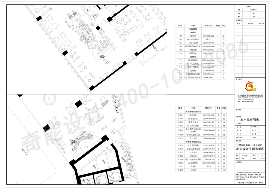 昆泰-二十二層行政酒廊及大堂吧廚房設計圖