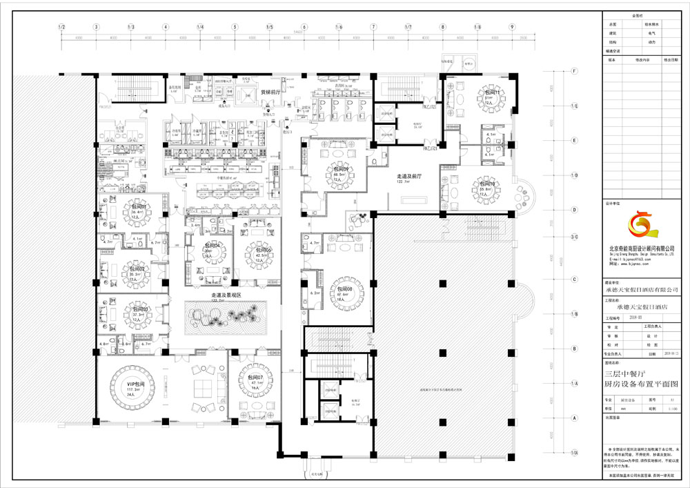 承德天寶假日酒店廚房工程設(shè)計